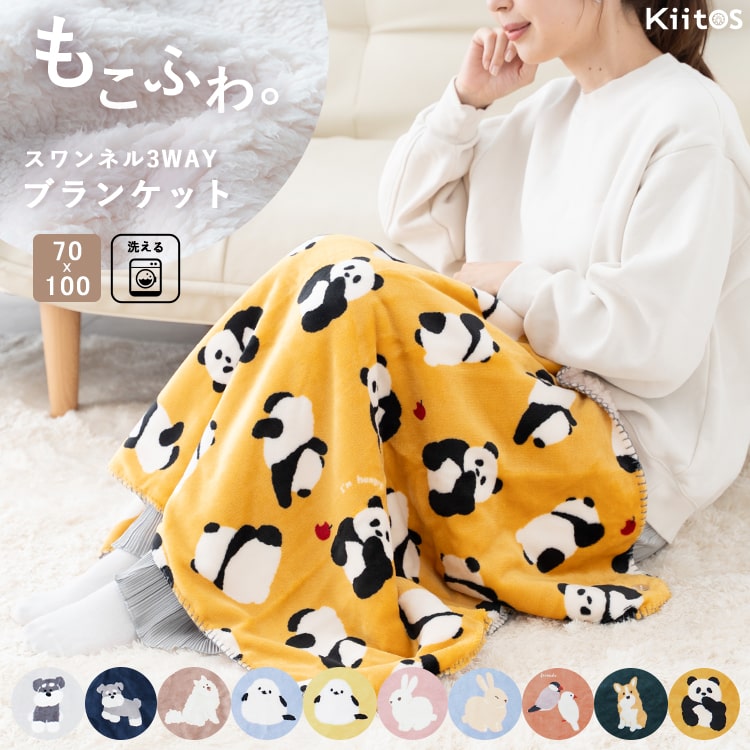 楽天市場】ブランケット ひざ掛け 100×70cm スワンネル 3way ポンチョ