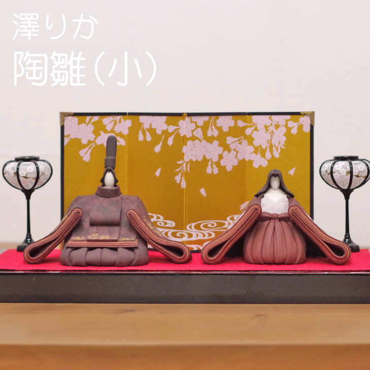 楽天市場】【陶雛】澤りか 陶雛(小) お雛様 ひなまつり 雛人形 ギフト