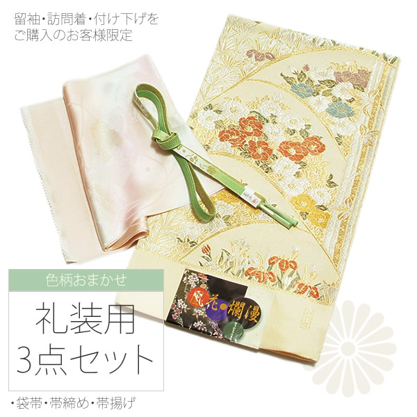 楽天市場】色柄お任せの袋帯＆帯締め＆帯揚げのセット※黒・色留袖