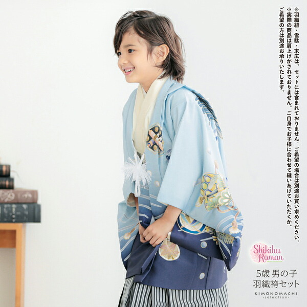 楽天市場】七五三 着物 男の子 5歳 羽織袴セット「水色 鷹に波、笹