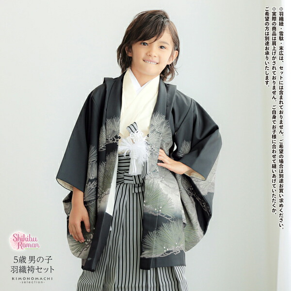 楽天市場】七五三 着物 男の子 5歳 羽織袴セット「黒 鷹に松」フル