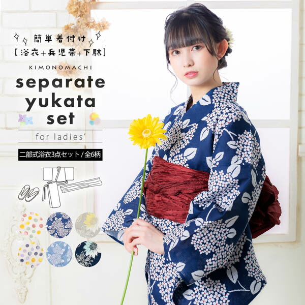 楽天市場】一人で簡単に着られる浴衣♪ セパレート 浴衣 レディース