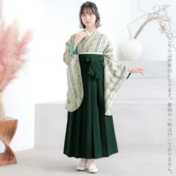 楽天市場】(卒業式応援価格据え置き3/5迄)袴 単品「ダークグリーン