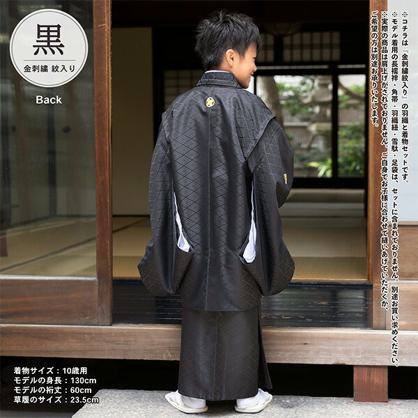 楽天市場】七五三 男の子 5歳 7歳 金刺繍紋入り 羽織+着物アンサンブル