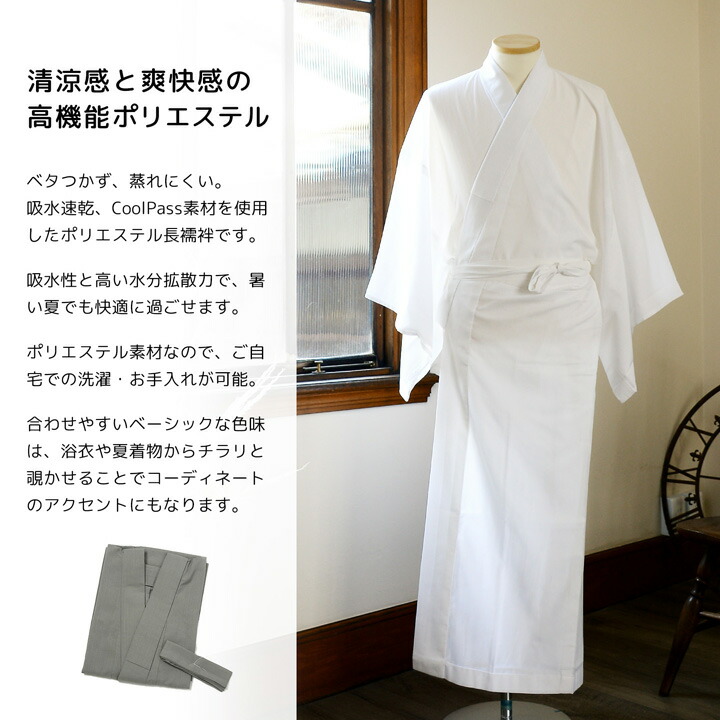 楽天市場】長襦袢 洗える カラー襦袢 吸水速乾 CoolPass メンズ 長襦袢