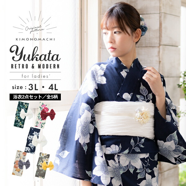 楽天市場】浴衣 レディース 大人 2点セット（浴衣＋しわ兵児帯) 大きい