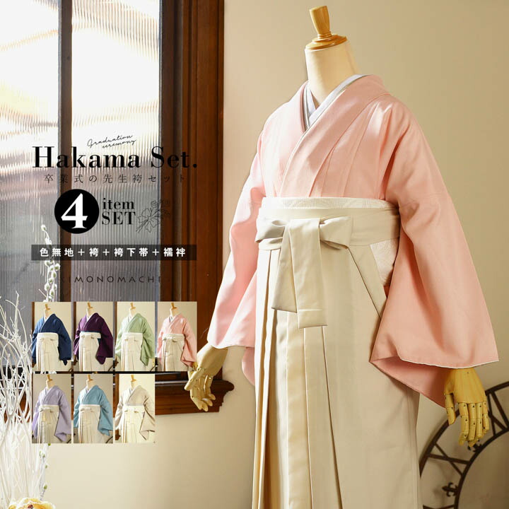 楽天市場】(卒業式応援価格据え置き3/5迄)先生袴 セット 4点セット