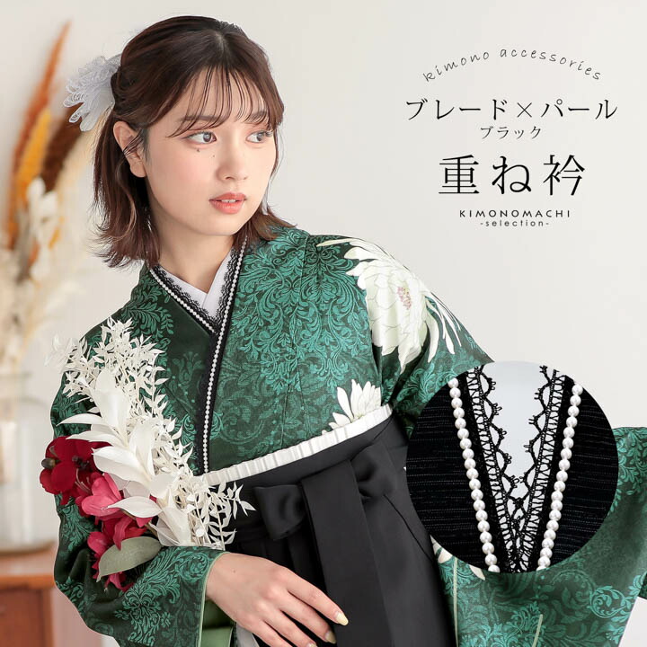 楽天市場】(卒業式応援価格据え置き3/5迄)パール付き 重ね衿 伊達衿