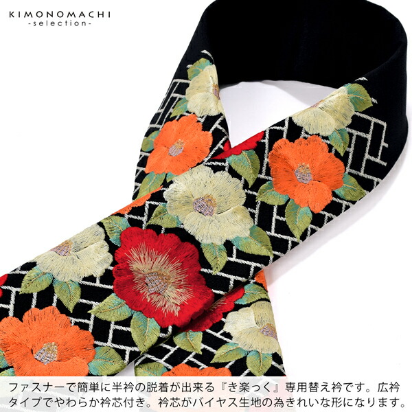 楽天市場】衿秀 き楽っく専用替え衿 「黒 網代に椿 12-0600」 ローズ