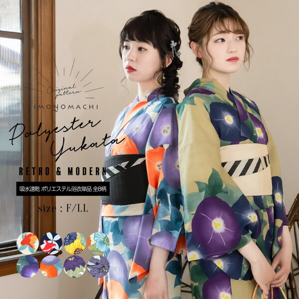 楽天市場】浴衣 レディース 吸水速乾 ポリエステル浴衣 「モダン柄系