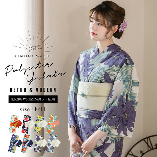 楽天市場】浴衣 セット レディース 吸水速乾 ポリエステル浴衣 浴衣と