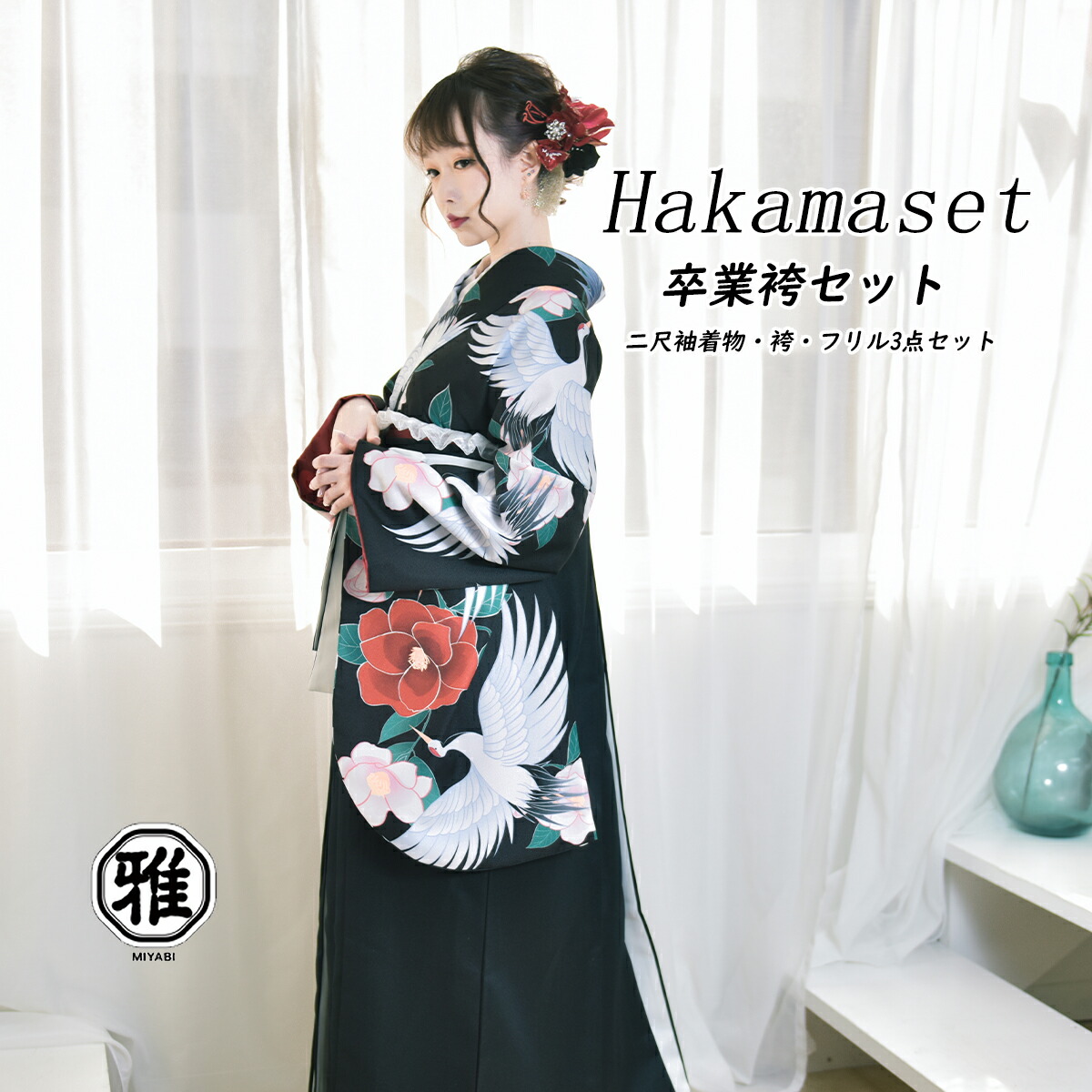 楽天市場】卒業袴 バイカラー袴 鶴柄 二尺袖着物 3点セット 袴セット