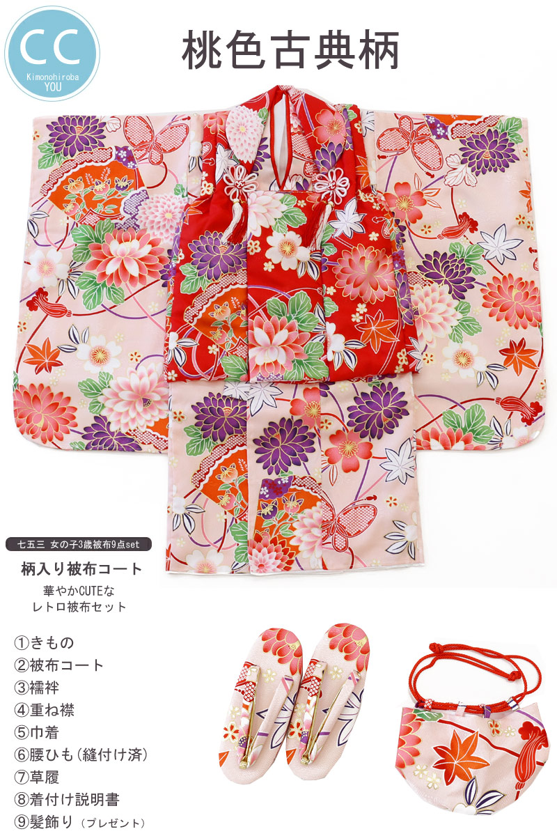 楽天市場】【SS 20%OFF】七五三 着物 3歳 女の子 お祝い着物8点セット