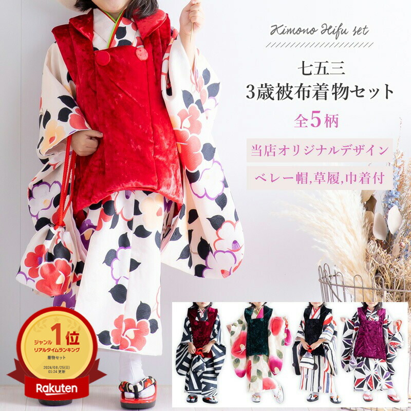 楽天市場】【全品P10倍】着物 3歳 女の子 被布11点フルセット ベレー帽