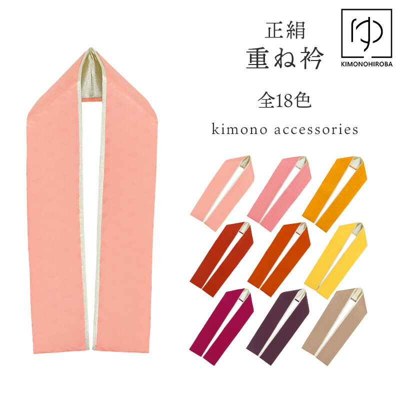 楽天市場】【SSプレ500円】正絹 きれい色 カラフル 重ね衿 (裏金) 衿