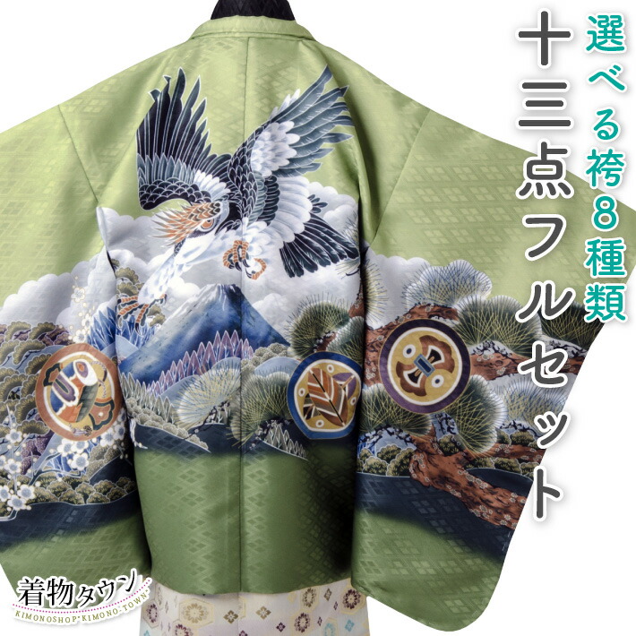 楽天市場】七五三 着物 男の子 五歳 13点フルセット 長門 鷹 富士 緑