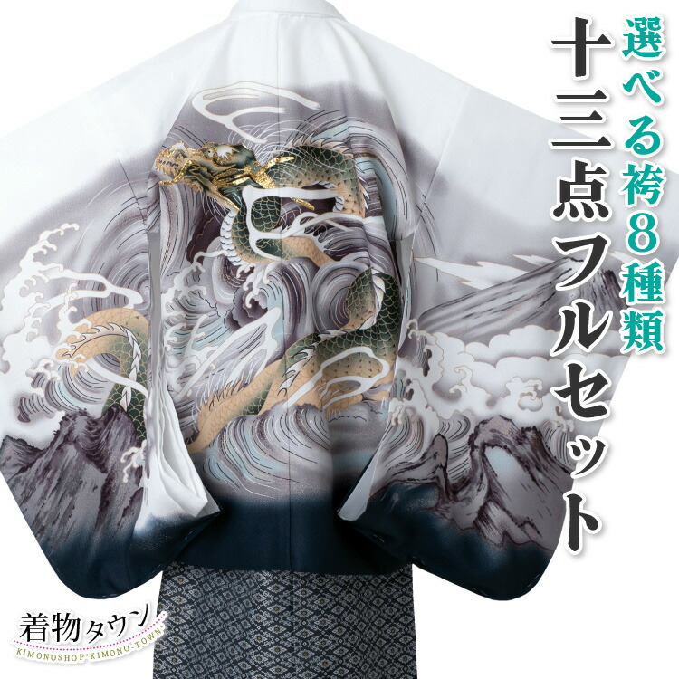 楽天市場】七五三 着物 男の子 五歳 13点フルセット 羽織袴セット 白