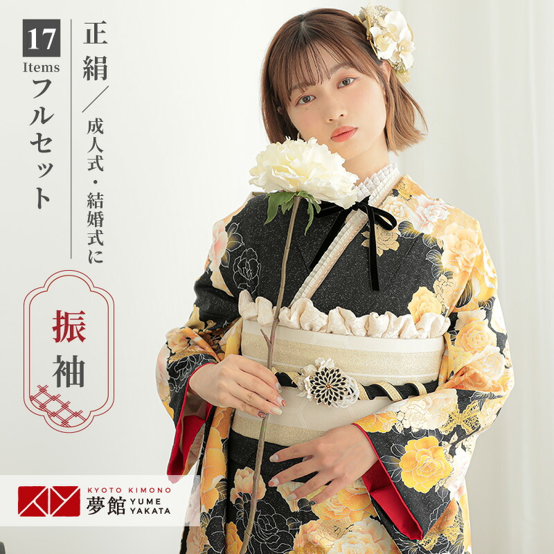 楽天市場】【振袖 レンタル】 結婚式 結納R1187 正絹 黒黄 薔薇 振袖