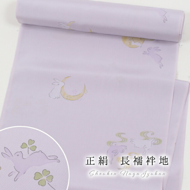 楽天市場】【3/1 0:00-3/2 9:59☆10%OFFクーポン】正絹長襦袢 反物