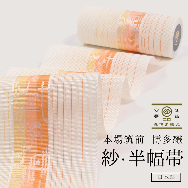 楽天市場】【3/4 20時〜☆20%OFF】浴衣帯 正絹半幅帯 本場筑前博多織