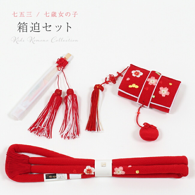 楽天市場】【3/4 20:00-4H限定☆10%OFFクーポン】七五三 はこせこ