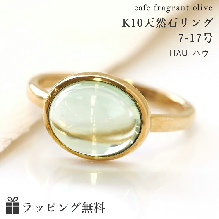 楽天市場】グリーンアメジスト 大粒リング「ハウ」10K 10金 K10