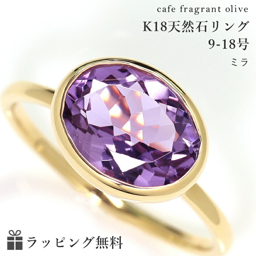 楽天市場】大粒 10×8ミリ アメジスト K18ゴールド リング・ミラ 18K