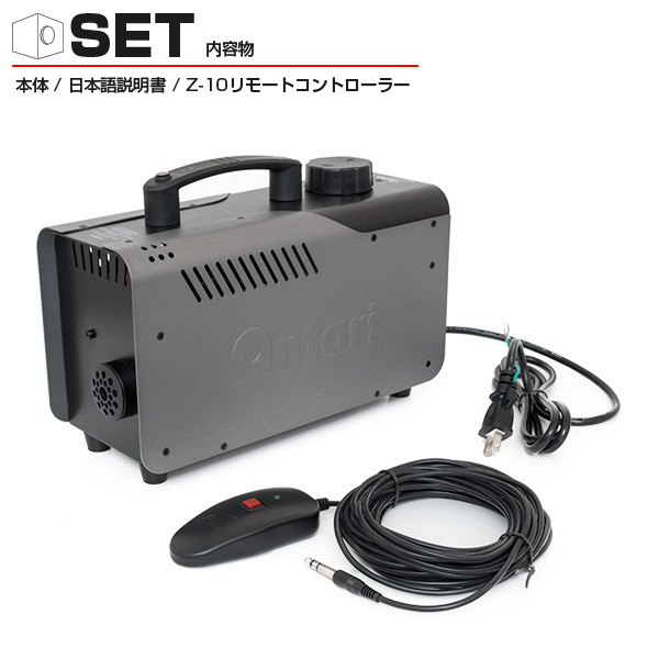 楽天市場】《動画あり》フォグマシン Z800III リモコン付属〔フォグ