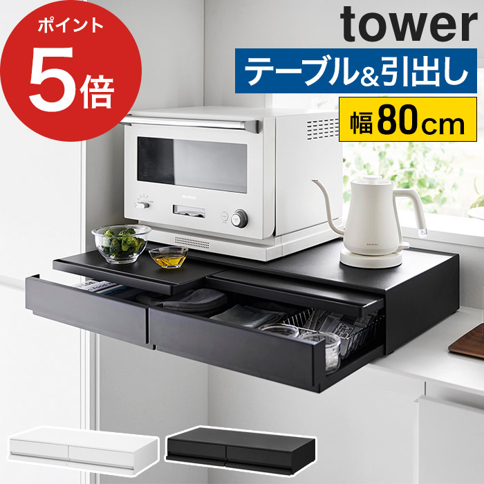 楽天市場】レンジ下 スライドテーブル 【365日出荷＆特典付き