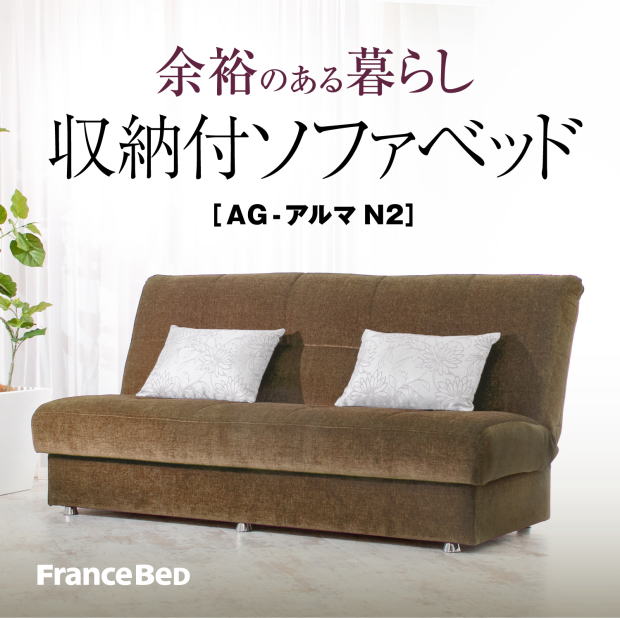 楽天市場】ソファベッド ソファーベット AG-アルマN2 布張り