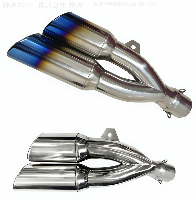 楽天市場】バイク デュアル ステンレス 汎用 スリップオンマフラー