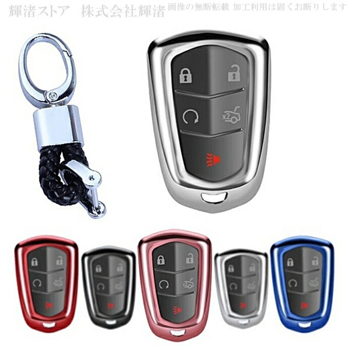 楽天市場】キャデラック TPU スマートキーケース キーカバー