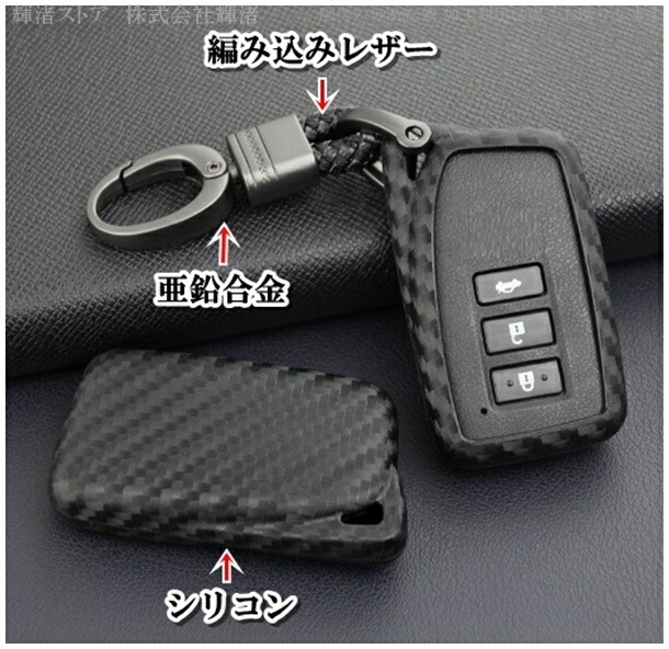 楽天市場】レクサス シリコン カーボン調 スマートキーケース キー