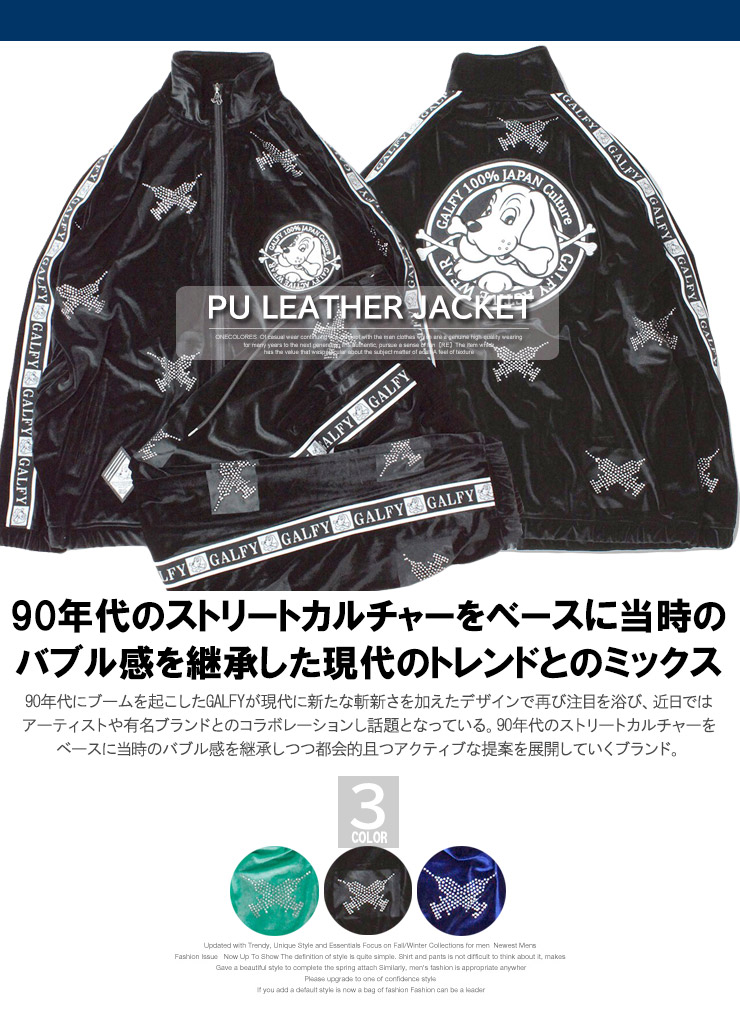 楽天市場】送料無料 GALFY ガルフィー セットアップ メンズ ベロア