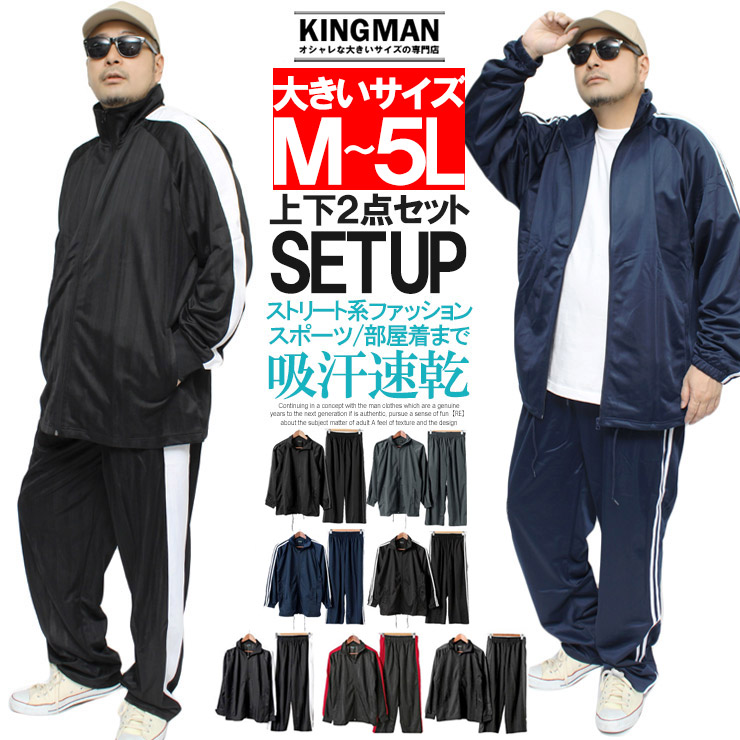 楽天市場】メール便で送料無料 ジャージ 上下 メンズ 大きいサイズ