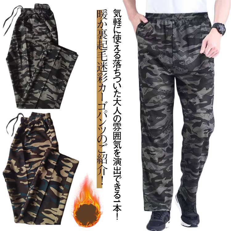 楽天市場】下 スウェットパンツ 裏起毛パンツ 迷彩パンツ ジョガー