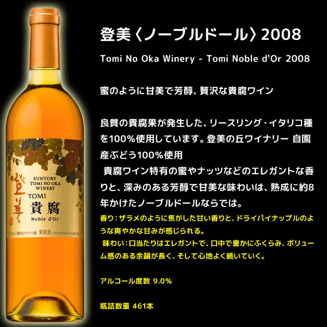 希少】サントリー シャトー・リオン ノーブルドール 1982年 貴腐ワイン