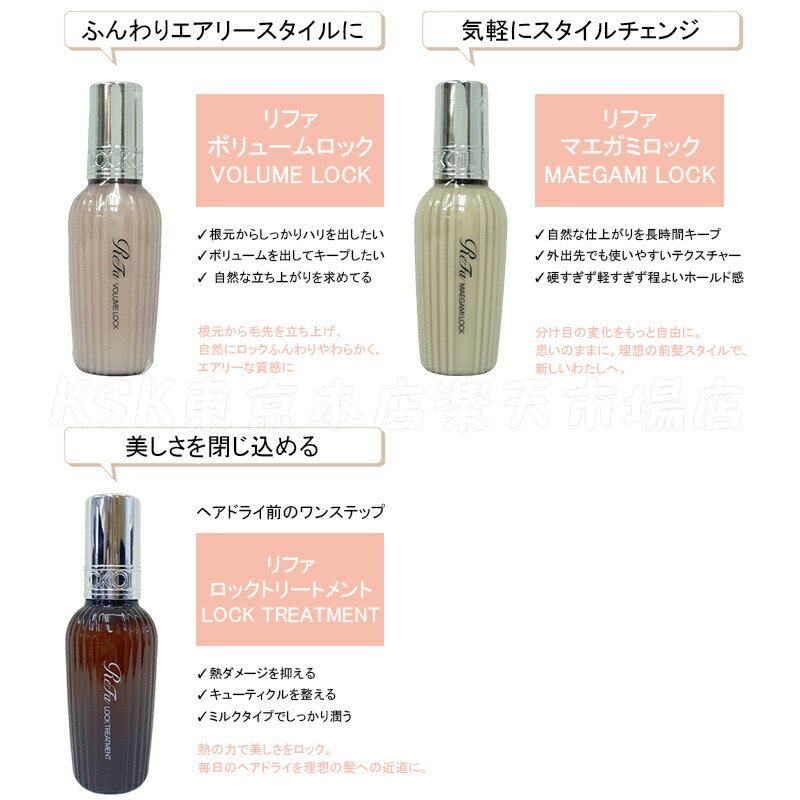 楽天市場】リファ ロックオイル 正規品 全7種 100ml ライト ブルーム