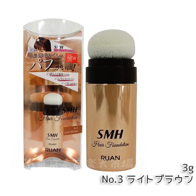 楽天市場】【容量選べる】SMH ヘアファンデーション 3g 12g No.1
