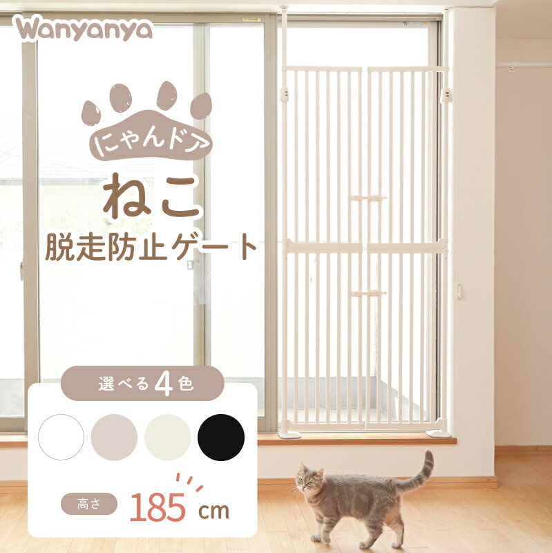 ペットゲート 猫用 色ベージュ 約200cm ペットゲート 猫用 色ベージュ