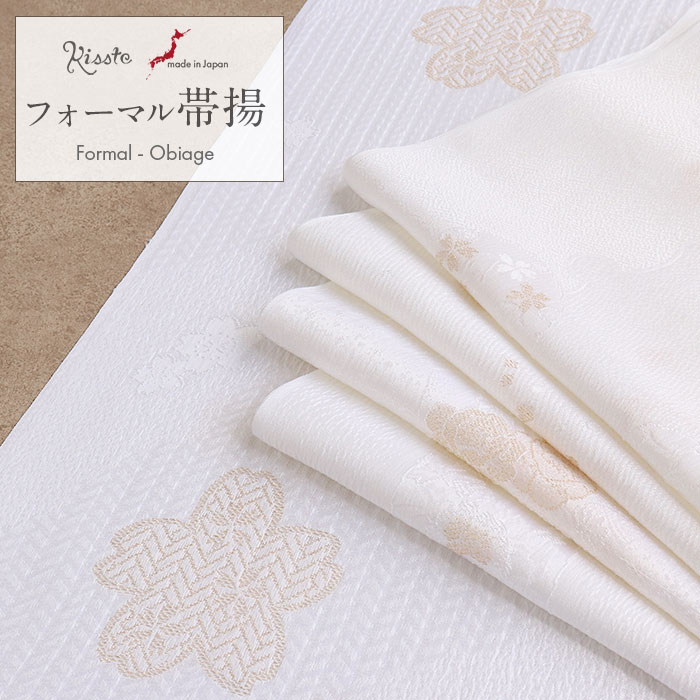 楽天市場】帯揚げ 礼装用 フォーマル 留袖用 訪問着用 柄おまかせ