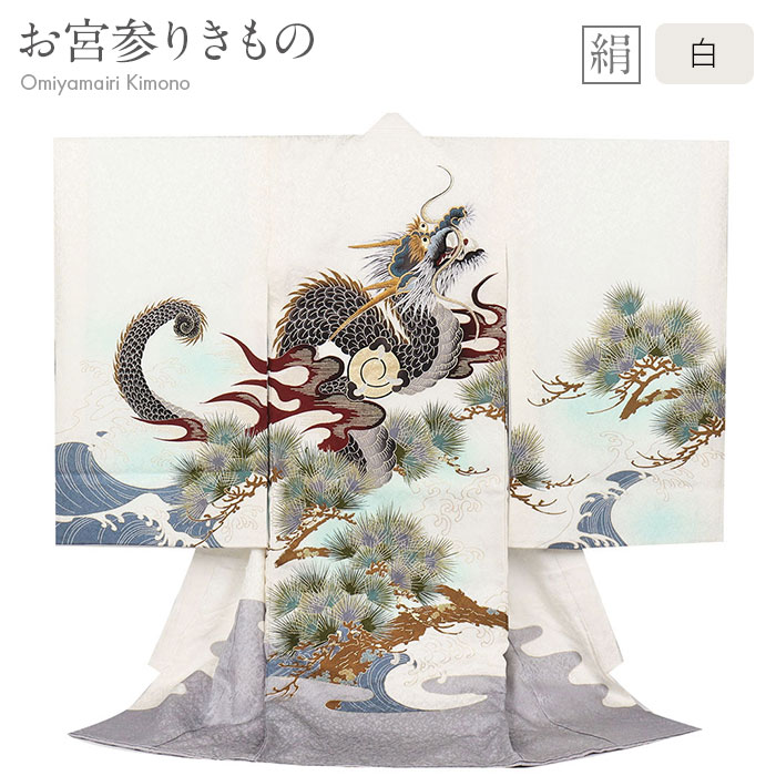 楽天市場】お宮参り 着物 男の子 絹100% 正絹初着 掛け着 産着 白 灰