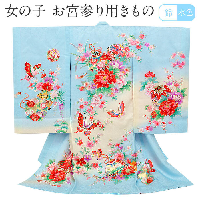 楽天市場】お宮参り 着物 女の子 絹100% 正絹初着 掛け着 産着 水色