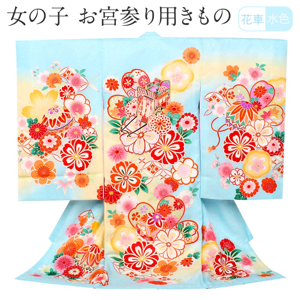 楽天市場】お宮参り 着物 女の子 絹100% 正絹初着 掛け着 産着 水色