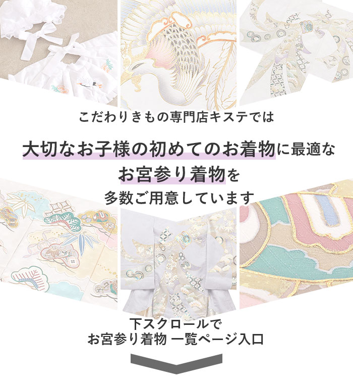 楽天市場】お宮参り 着物 男の子 女の子 絹100% 正絹初着 掛け着 産着