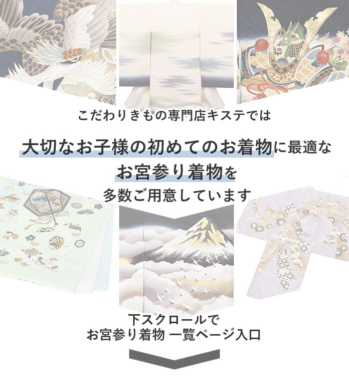 楽天市場】お宮参り 着物 男の子 絹100% 正絹初着 掛け着 産着