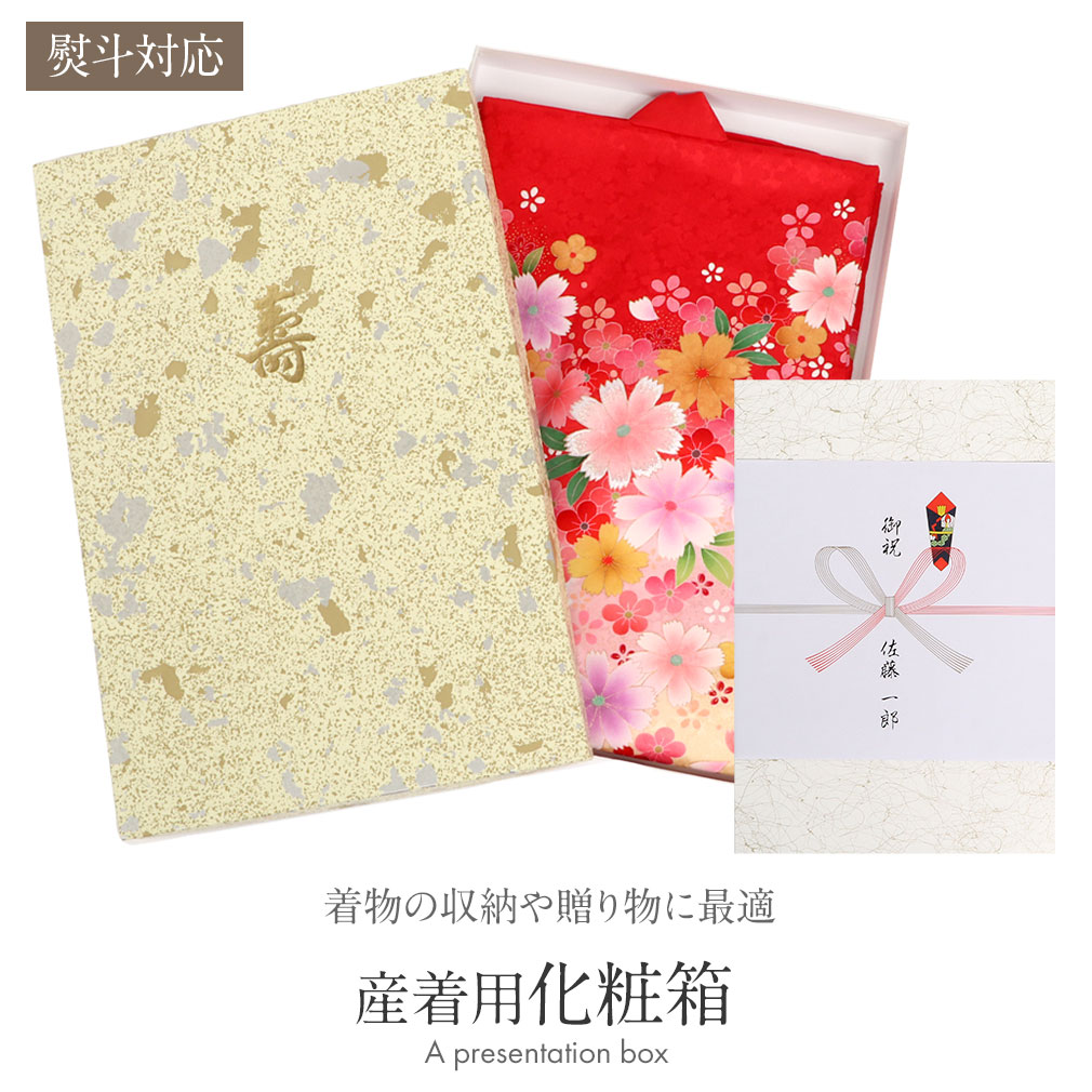 楽天市場】化粧箱 お宮参り着物専用箱 プレゼント 収納 : こだわり