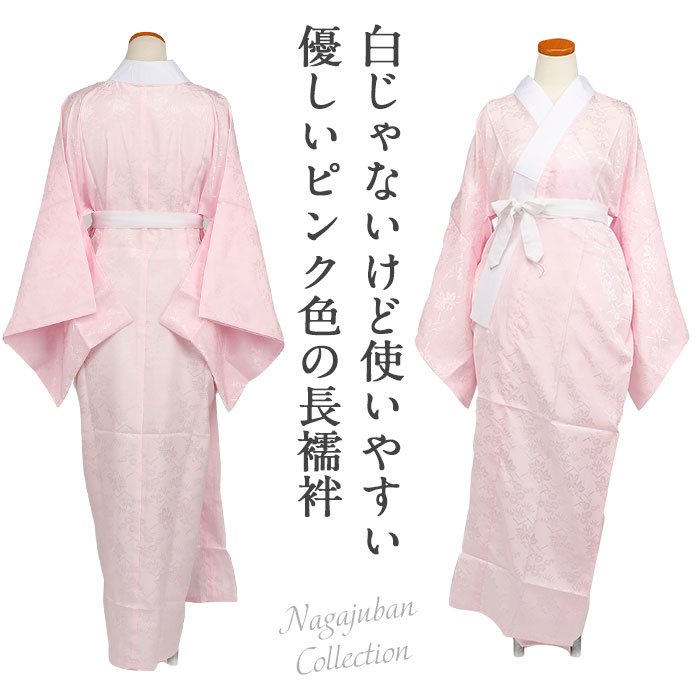 楽天市場】長襦袢 洗える長襦袢 半襟付 一部式 ピンク M 地紋入り 春