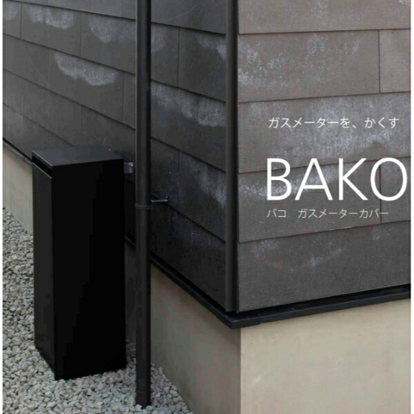 楽天市場】森田アルミ工業 バコ BAKO GMC70-BK ガスメーターカバー