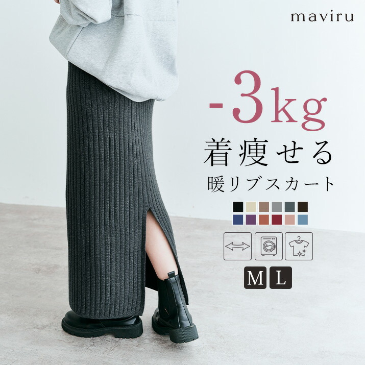 楽天市場】クーポン利用で2180円！スカート《リブニットタイトロング